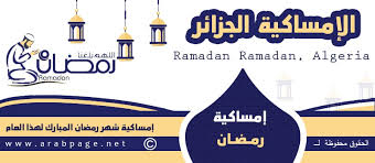 كم مرة احتلت القدس على مدى. Ø¥Ù…Ø³Ø§ÙƒÙŠØ© Ø´Ù‡Ø± Ø±Ù…Ø¶Ø§Ù† 2021 ÙÙŠ Ø§Ù„Ø¬Ø²Ø§Ø¦Ø± Ù…ÙˆØ¹Ø¯ Ø±Ù…Ø¶Ø§Ù† 1442 Ø§Ù„ØµÙØ­Ø© Ø§Ù„Ø¹Ø±Ø¨ÙŠØ©