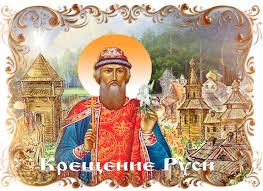 Которая называется красивые картинки день крещения руси. Idei Na Temu S Dnem Kresheniya Rusi 12 Otkrytki Prazdnik Detskie Risunki