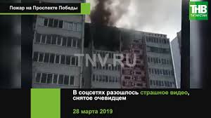 В советском районе казани поздравили ветеранов. Strashnoe Chp So Smertelnym Ishodom V Kazani Vzryv Gaza Tnv Youtube
