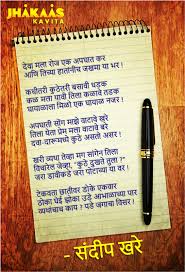 Birthday Message For Father From Daughter Tagalog In Marathi An Accident Poetry Hindi Marathi Poems Marathi Quotes