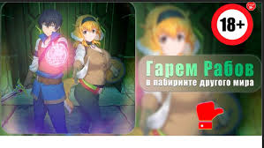 Isekai meikyuu de harem wo