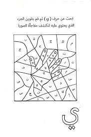 Merve Adli Kullanicinin Harfler Bulmaca Panosundaki Pin Arap Alfabesi Harf Okul Oncesi