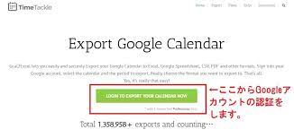 tips googlecalendar export gcal2excel top googleカレンダー カレンダー 簡単