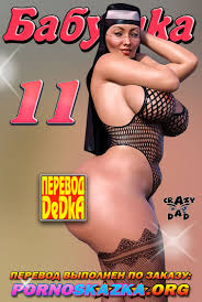 Порно комикс Бабушка. Часть 11 Эрокомиксы