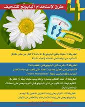 فوائد البابونج لبشرتك ولشعرك ولحياتك أسرار وعجائب تعرف عليها الآن بـ العربي Nurse Practitioner Health Nurse