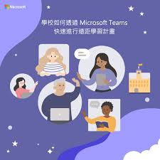 In this guided tour, you will get an overview of teams and learn how to take some key actions. å¾®è»æè²ç¶² Microsoft Education å­¸æ ¡å¦ä½éémicrosoft Teams å¿«éé²è¡é è·å­¸ç¿'è¨ç«