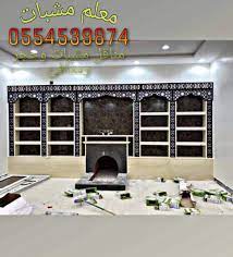 aesthetic مشبات مودرن مشبات