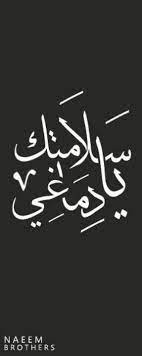سلامتك يا دماغي funny arabic quotes arabic quotes photo quotes