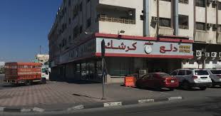منيو مطعم دلع كرشك الدمام وارقام التواصل واوقات العمل