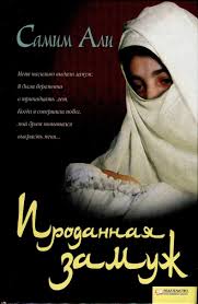 свияш как быть когда все не так как хочется читать Kniga Prodannaya Zamuzh Skachat Besplatno Books Reading Movie Posters
