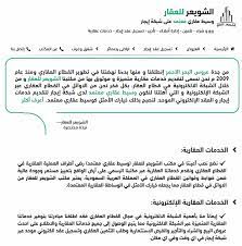 الخدمات التي يقدمها الشويعر للعقار