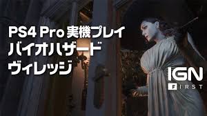 「system」に ps3/ps4比較 と 体験版2ndからの変更点 を公開ッ! Ps4ç‰ˆ ãƒã‚¤ã‚ªãƒã‚¶ãƒ¼ãƒ‰ ãƒ´ã‚£ãƒ¬ãƒƒã‚¸ ã®ps4 Proå®Ÿæ©Ÿãƒ—ãƒ¬ã‚¤æ˜ åƒã‚'ç‹¬å å…¬é–‹ ãƒ‰ãƒŸãƒˆãƒ¬ã‚¹ã‚¯å¤«äººãŒå½·å¾¨ã†åŸŽå†…ã‚'æŽ¢ç´¢ Youtube