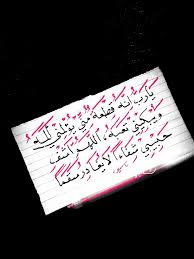 يارب انه قطعة مني يؤلمني المه ويبكيني تعبه اللهم اشف حبيبي شفاءا لا يغادر سقما In 2020 Arabic Calligraphy Calligraphy Handwriting