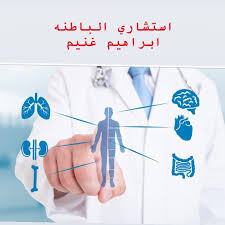 الدكتور ابراهيم غنيم استشاري مجمع عيادات الملز الطبى Malaz Medical Polyclinic Facebook