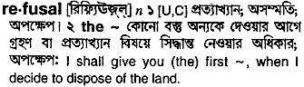 Right of first refusal law and legal definition in property law, a right of first refusal typically allows a buyer to purchase property by matching another offer. Bangla To English Meaning Of Refusal Bdword Com