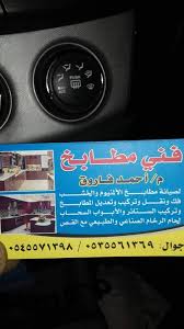 فني مطابخ جدة فك وتركيب وتعديل مطابخ جدة Home Facebook