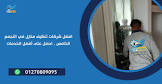 شركة نظافة توب كلين
