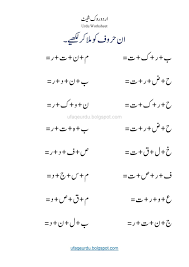 Download free printable worksheets for cbse class 1 urdu with important topic wise questions, students must practice the ncert class 1 urdu worksheets, question banks, workbooks and exercises with solutions which will help them in revision of important concepts class 1 urdu. Urdu Worksheet For Kg Class Printable Worksheets And Activities For Teachers Parents Tutors And Homeschool Families