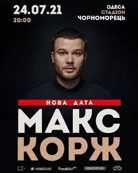 Макс корж на сцене стадиона «черноморец»! Maks Korzh Odessa 2021 Kupit Bilety Na Koncert 24 Iyulya