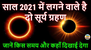इसके साथ ही सूर्य ग्रहण का प्रभाव सभी राशियों पर कैसा पड़ेगा. Surya Grahan 2021 List In India à¤¸ à¤° à¤¯à¤— à¤°à¤¹à¤£ 2021 Surya Grahan 2021 Date And Time Solar Eclipse 2021 Youtube