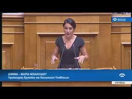 Σε νέες διευκρινίσεις προχώρησε η υφυπουργός εργασίας δόμνα μιχαηλίδου, έπειτα από τις αντιδράσεις που προκάλεσε σήμερα η ίδια με τις δηλώσεις της στο open περί απόλυσης υπαλλήλων. D Mixahlidoy Yfypoyrgos Ergasias Kai Koinwnikwn Ypo8esewn Programmatikes Dhlwseis 22 07 2019 Youtube