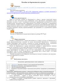 Posobie Po Beremennosti I Rodam Vyplachivaetsya V Razmere