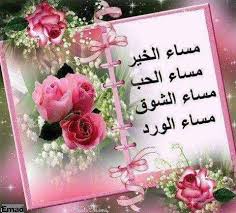 هنــاك قلـوب تخاطب أرواحنـــا من بعيـد قلـوب من ورد والياســمين تقـذف الح ب في أفئدتنـا Long Distance Relationship You And I Love