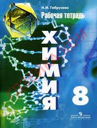 алгебра и начала анализа 10 11 класс мордкович решебник Gdz Po Didakticheskij Material Po Himii Dlya 8 9 Klassov A M Radeckij V P Gorshkova 8 Klass Istoriya Himiya Devyatyj Klass