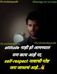 Having a positive attitude means being optimistic about situations, interactions, and yourself. Whatsapp 727 727 2020 Attitude Quotes Marathi Love Quotes Status Quotes