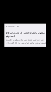 26 مارس 2021 التفاصيل فى الصور التالية. Ù„ÙŠØ±ÙŠØ¯ ÙŠØ±ÙˆØ­ Ù…Ø¹ÙŠ ÙŠØ¹Ù…Ù„ Ø¯ÙˆÙŠØª Ø§Ù„Ø§Ù…Ø§Ø±Ø§Øª Ø¯Ø¨ÙŠ