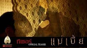 We did not find results for: à¸— à¹€à¸‹à¸­à¸£ à¹à¸£à¸ à¹à¸¡ à¹€à¸š à¸¢ Official Teaser Youtube