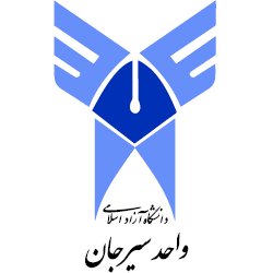 دانشگاه آزاد اسلامی سیرجان
