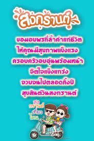 คำอวยพรวันสงกรานต์ 2564 สวัสดีวันสงกรานต์คำอวยพร 2021 ผู้ใหญ่ เจ้านาย ครอบครัว คำอวยพรวันสงกรานต์ 2563 สวัสดีวันสงกรานต์คำอวยพร คำอวยพรผู้ใหญ่วันสงกรานต์ คำอวยพรสงกรานต์ผู้ใหญ่ คำอวยพรสงกรานต์เจ้านาย 2563 คำให้พรลูกหลานวันสงกรานต์ คำให้พรลูกน้องวันสงกรานต์ 2563 Inkfruyjdrqeqm