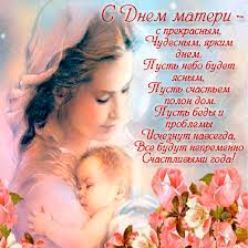 Красивые аудио поздравления на телефон с днем матери. Otkrytka Na Den Materi Mama S Rebenkom I Krasivoe Pozhelanie