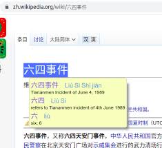 六四事件 ，又稱 六四天安門事件 ，指1989年4月中旬开始的以 悼念胡耀邦活动 为导火索，由 中国大陆高校 学生在 北京市 天安门广场 发起，持续近两个月的 全境示威运动 ，也称 八九民运 。 On Mouse Hover Pop Up Chinese Dictionary Browser Extension Alternative To Perapera Software Recommendations Stack Exchange
