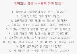 재미있는 짧은 수수께끼 유머모음 - ◈ ―웃움보따리유머방 - 멋진아빠와 시골동행