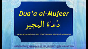 Check spelling or type a new query. Dua Mujeer Duas Org