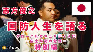 志方俊之 特別編 国防人生を語る 防衛大2期生 現在83歳の男が自衛官人生を振り返る 人生 語る 防衛