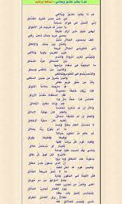 حافظ ابراهيم كم ذا يكابد عاشق ويلاقي Poems Words Word Search Puzzle