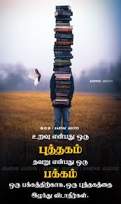 Pin By Mathu Yaksha On Motivational Quotes In Tamil Good Morning Quotes Morning Quotes Motivatinal Quotes