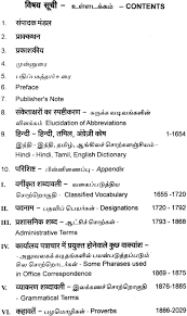Hindi To Tamil Dictionary Book Pdf Passknow Best english to tamil dictionary with perfect meanings and suggestions available in this website. tamil dictionary book pdf passknow