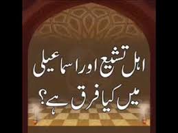 Agha khani firqa.com / sasha agha bio, height, body measurements, age, family, boyfriend hello everyone, today in this video we are gonna discuss agha khani firqay ka roza | prince karim. Who Is Ismaili In Urdu Shia Aur Ismaili Firqa Who Is Shia Who Is Ismaili Youtube