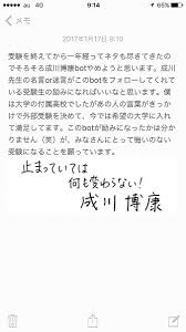 成川博康bot (@bot69336350)  X