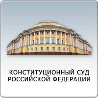 КС признал право на возврат обязательных страховых взносов