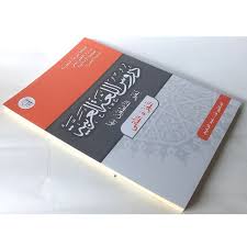 Check spelling or type a new query. Kitab Durusul Lughah Per Jilid 1 2 3 4 Atsar Media