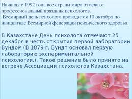 29.10.2021 · 29 октября 2021 года — всемирный день борьбы с инсультом, а также ещё 5 праздников, 7 именин, 24 события. Prezentaciya Den Psihologa Psihologu Prezentacii