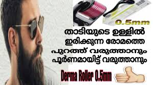 The 7days hair regrowth serum is here as to regrow your hair in just 7 days of use so you no can now freely flaunt it with much confidence! Beard Solution Derma Roller System 0 5mm Fat Growth Beard By Malayalam Health Tips5