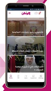 كثرت في الساعات الحالية البحث عن جدول امتحانات الثانوية العامة 2021 للمكفوفين، والذي أعلنه وزير التربية والتعليم والتعليم الفني منذ قليل. Ø¬Ø±ÙŠØ¯Ø© Ø§Ù„ÙˆØ·Ù† Ø§Ù„Ù‚Ø·Ø±ÙŠØ© Mobile For Android Apk Download