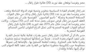 مصر وفرنسا توقعان عقد توريد 30 طائرة رافال. Ø§Ù„Ù…ØªØ­Ø¯Ø« Ø§Ù„Ø¹Ø³ÙƒØ±ÙŠ On Twitter Ø§Ù„Ù…ØªØ­Ø¯Ø« Ø§Ù„Ø¹Ø³ÙƒØ±Ù‰ Ù…ØµØ± ÙˆÙØ±Ù†Ø³Ø§ ØªÙˆÙ‚Ø¹Ø§Ù† Ø¹Ù‚Ø¯ ØªÙˆØ±ÙŠØ¯ 30 Ø·Ø§Ø¦Ø±Ø© Ø·Ø±Ø§Ø² Ø±Ø§ÙØ§Ù„ Https T Co Fkj4n4spau Twitter