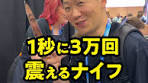 超音波包丁の驚きの性能